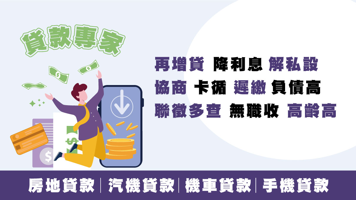 貸款專家